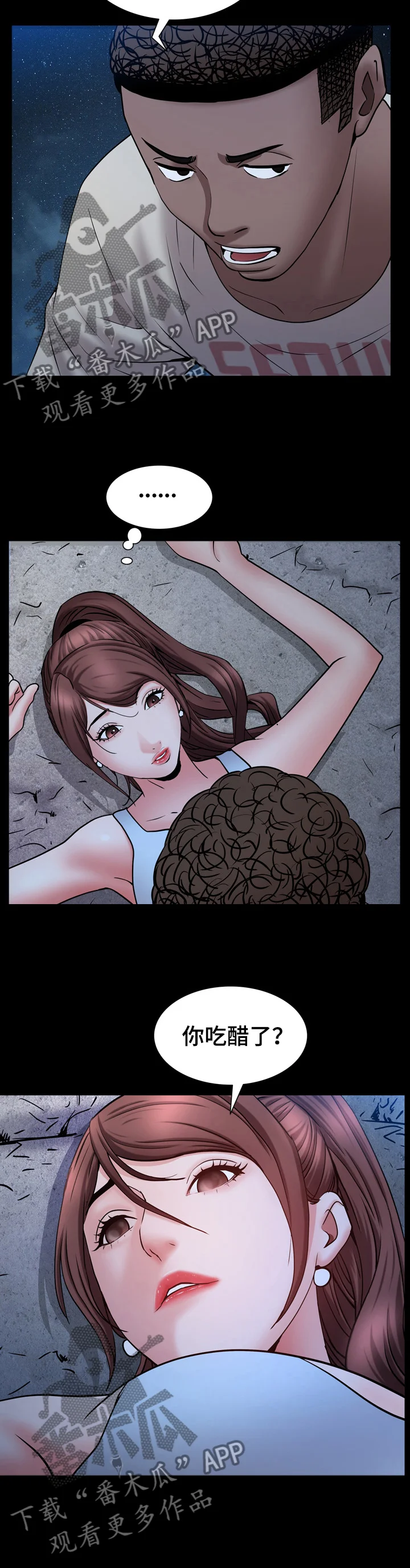 加纳的友人 第102章：吃醋 第7页