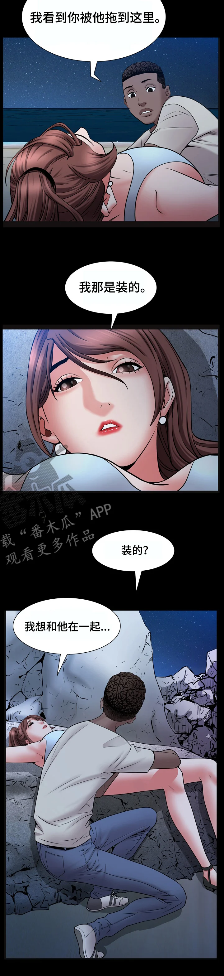 加纳的友人 第102章：吃醋 第5页
