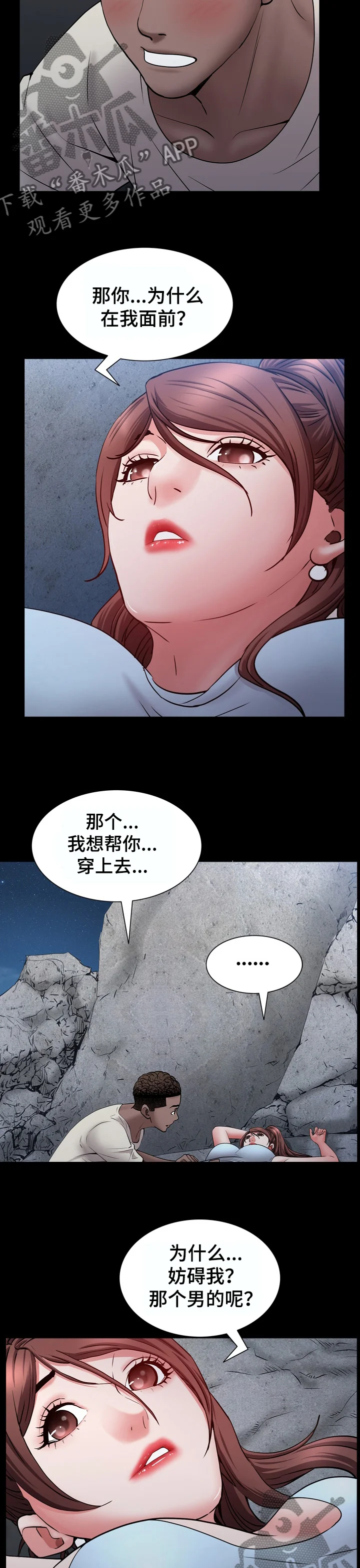 加纳的友人 第102章：吃醋 第3页