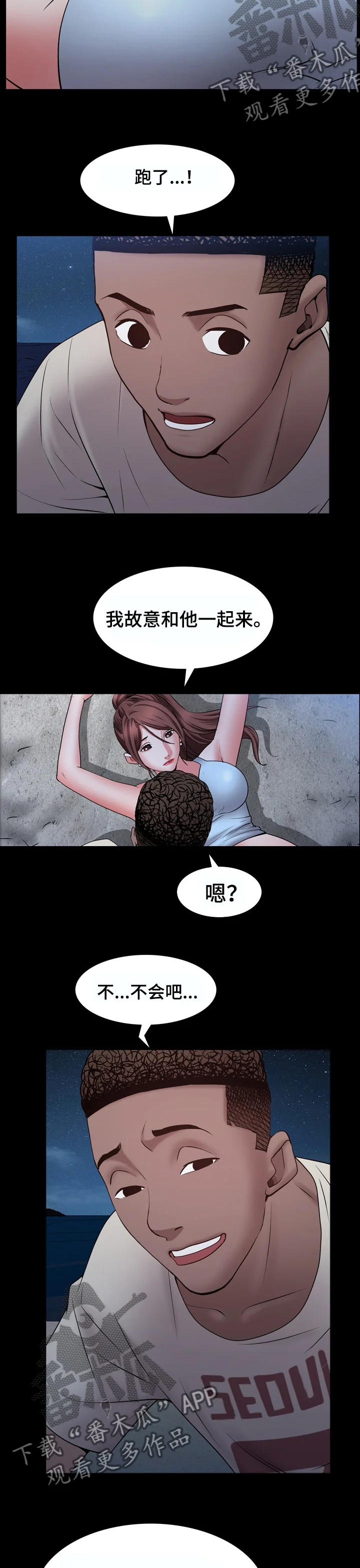 加纳的友人 第102章：吃醋 第4页