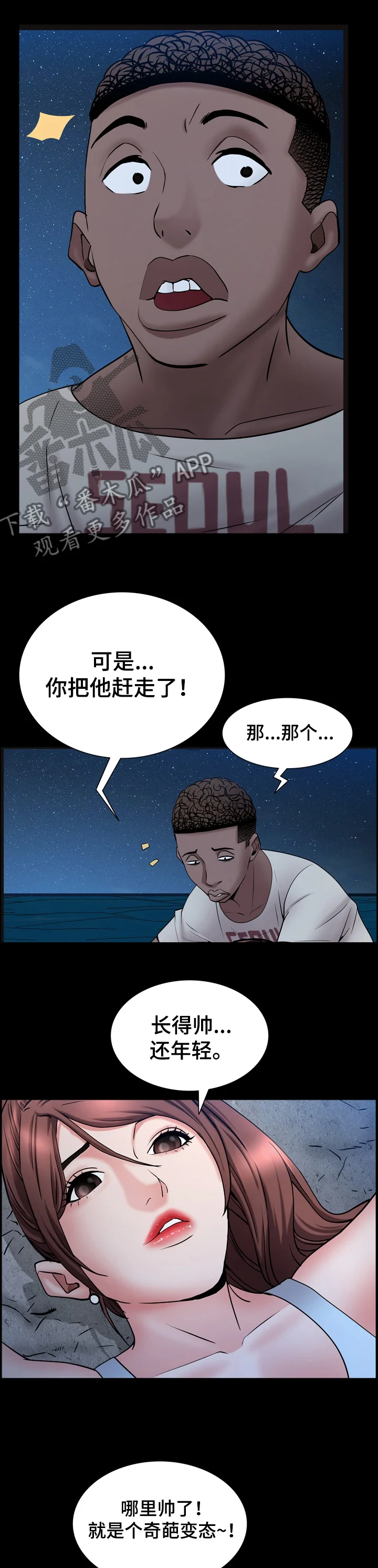 加纳的友人 第102章：吃醋 第6页