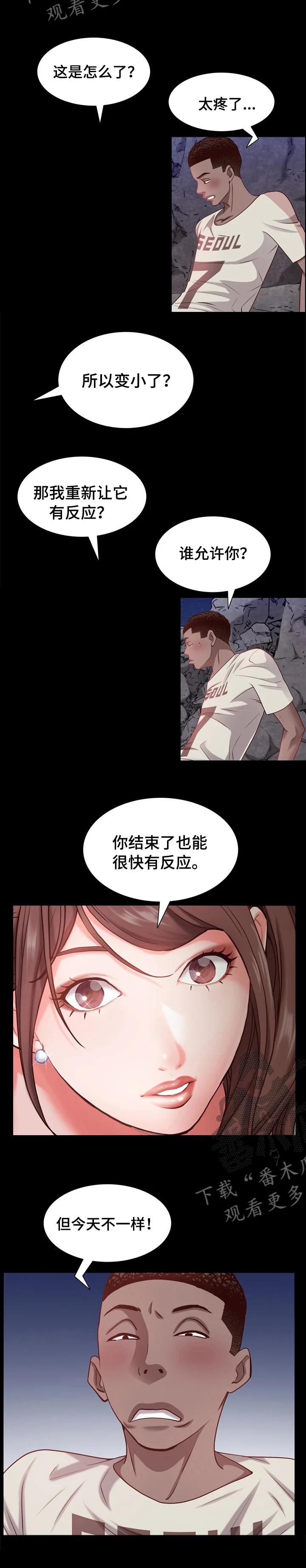 加纳的友人 第105章：今天不一样 第7页