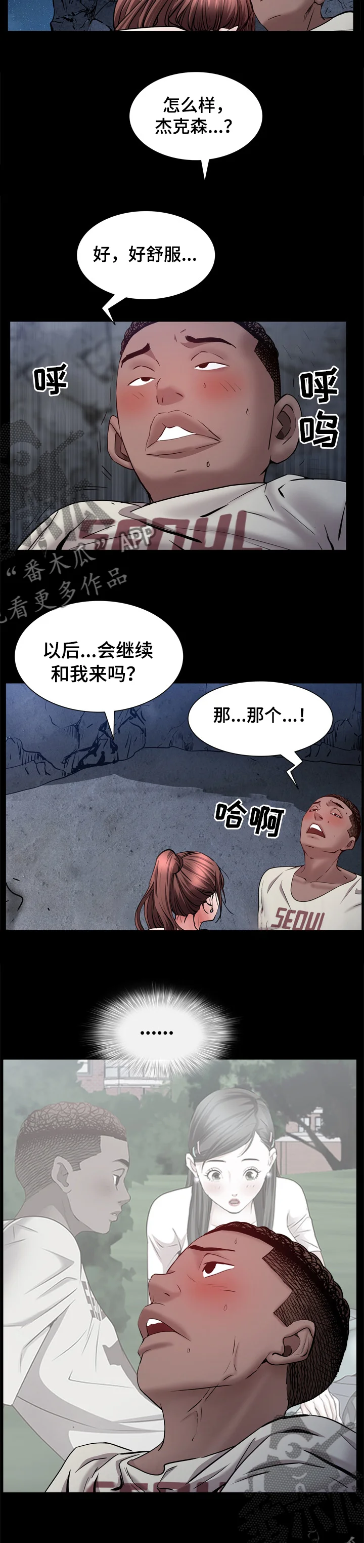 加纳的友人 第105章：今天不一样 第4页