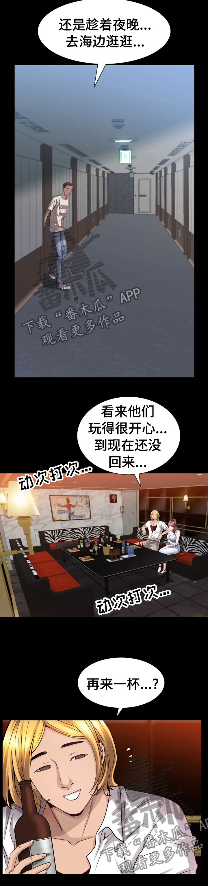 加纳的友人 第96章：全倒进去 第5页