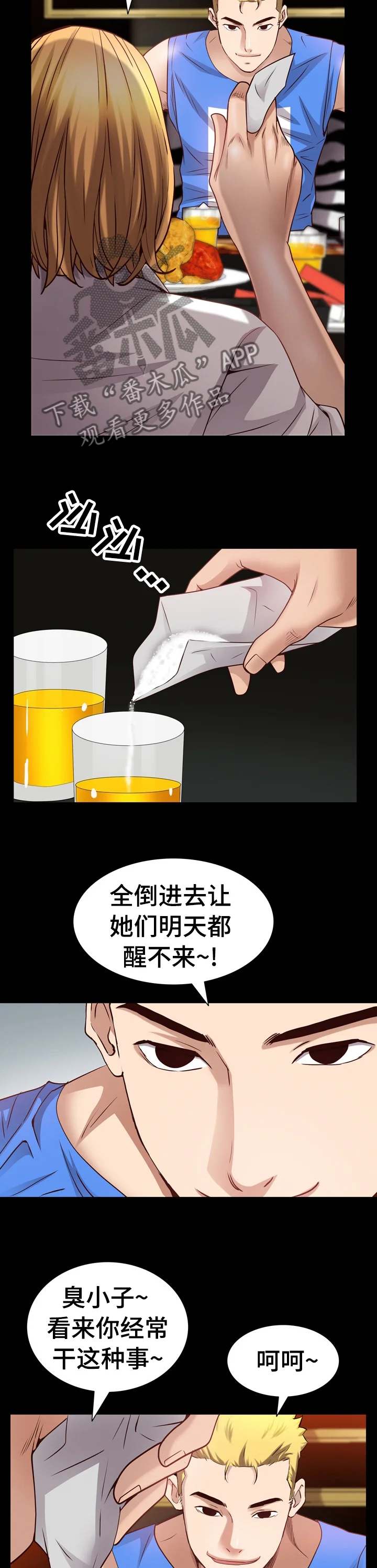 加纳的友人 第96章：全倒进去 第9页
