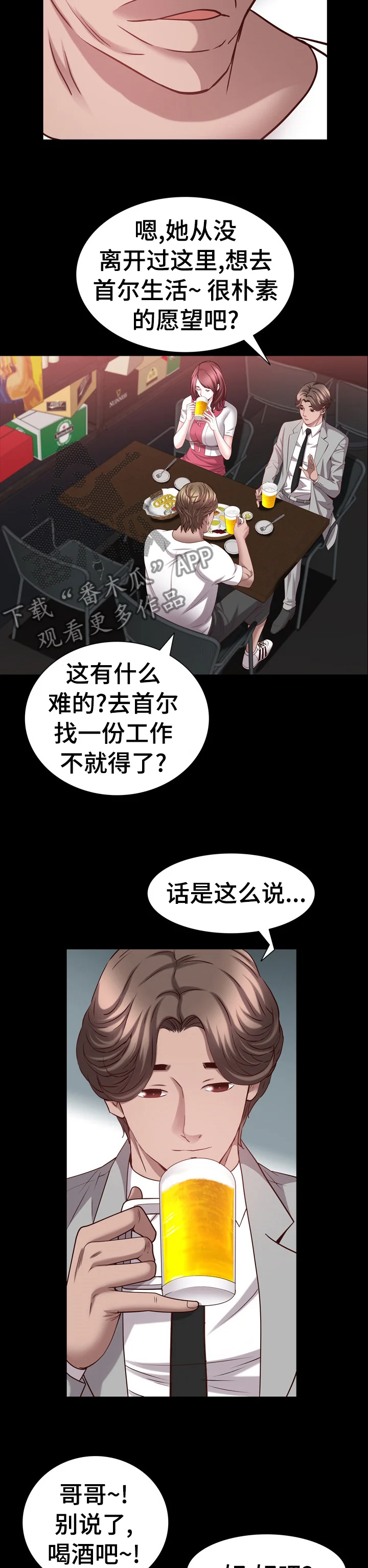 加纳的友人 第96章：全倒进去 第2页