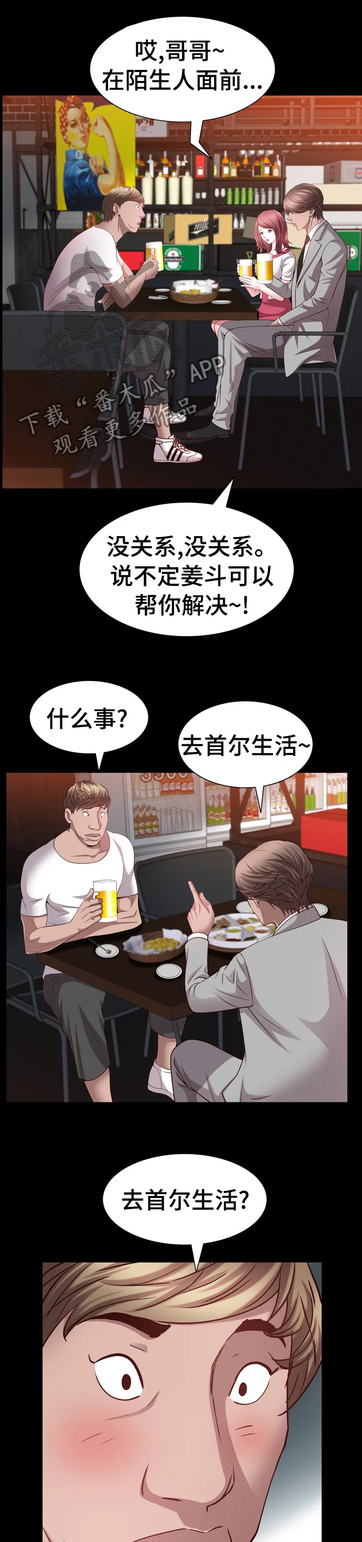 加纳的友人 第96章：全倒进去 第1页