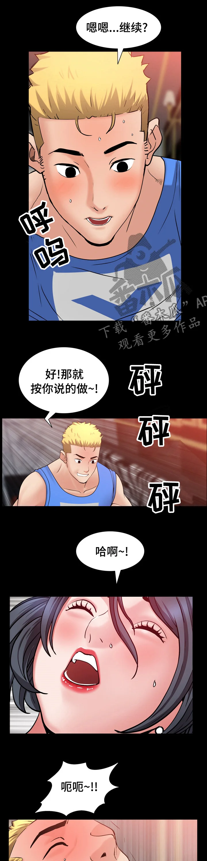 加纳的友人 第99章：醉了吗 第7页