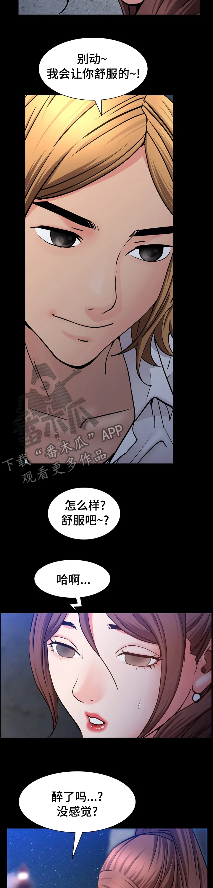 加纳的友人 第99章：醉了吗 第9页