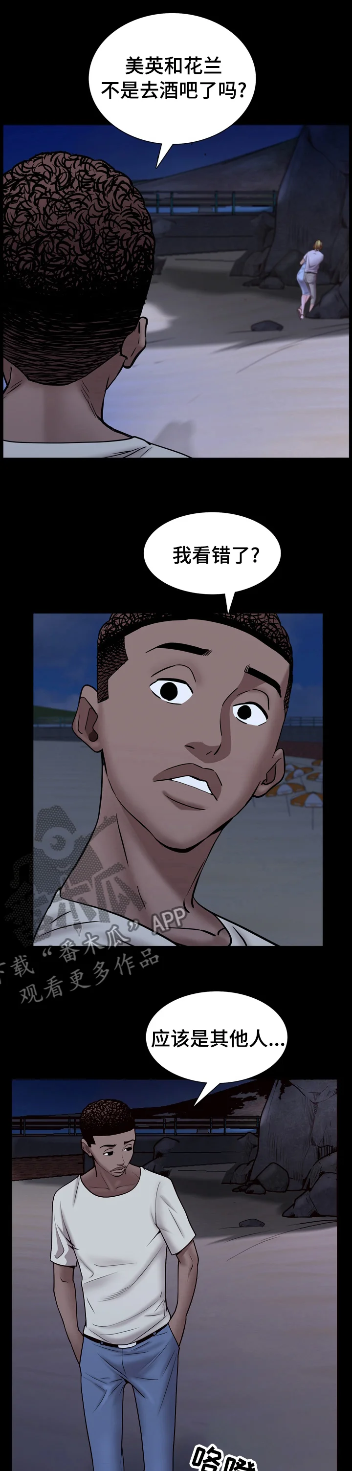加纳的友人 第99章：醉了吗 第1页