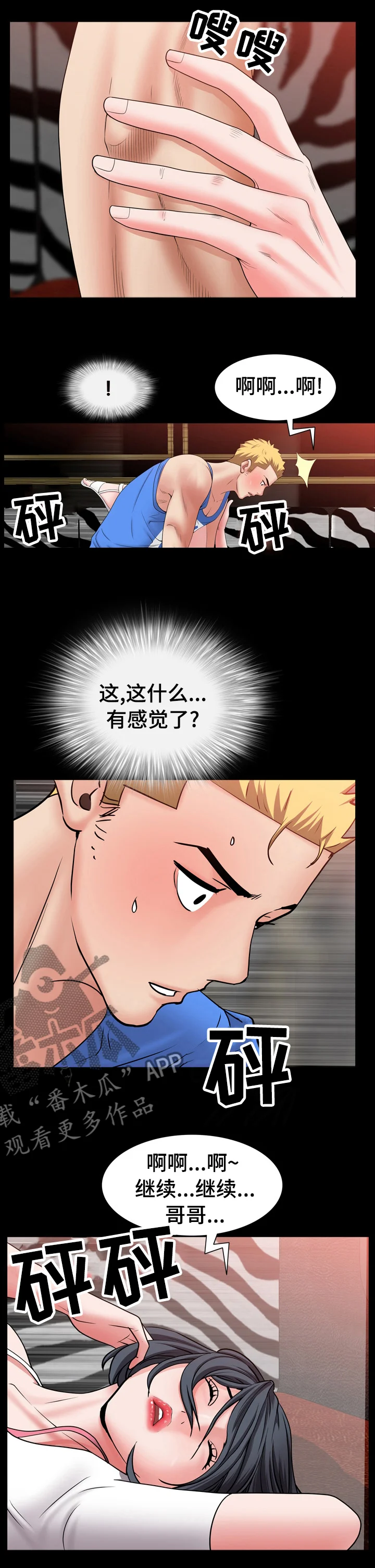 加纳的友人 第99章：醉了吗 第6页