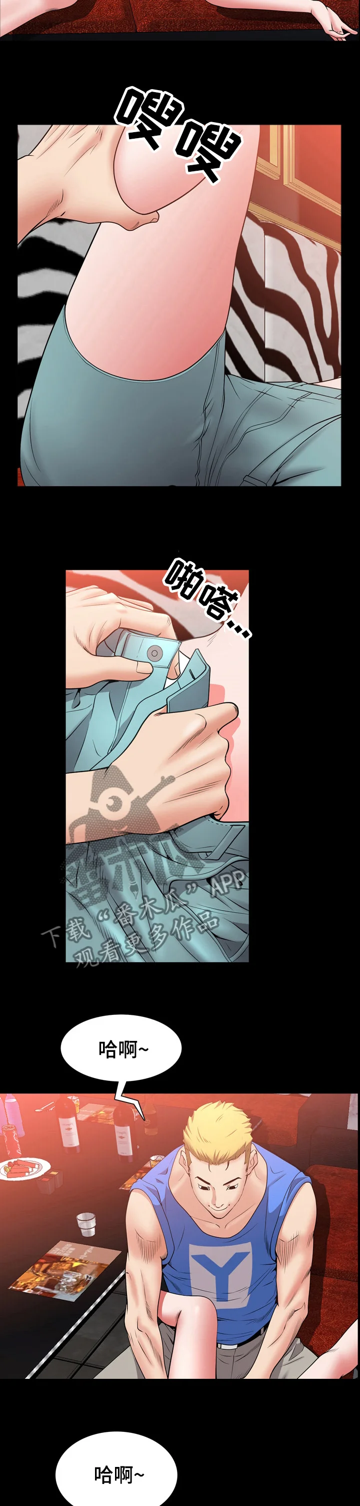 加纳的友人 第99章：醉了吗 第3页
