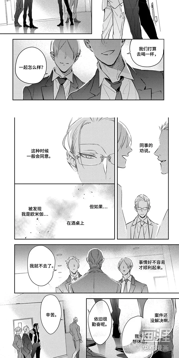 劣性伪装 第4章：不是去喝酒了吗 第5页