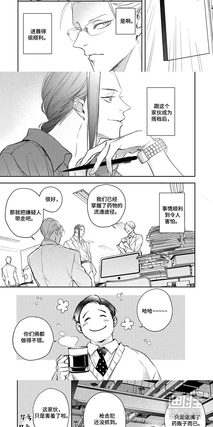 劣性伪装 第4章：不是去喝酒了吗 第3页