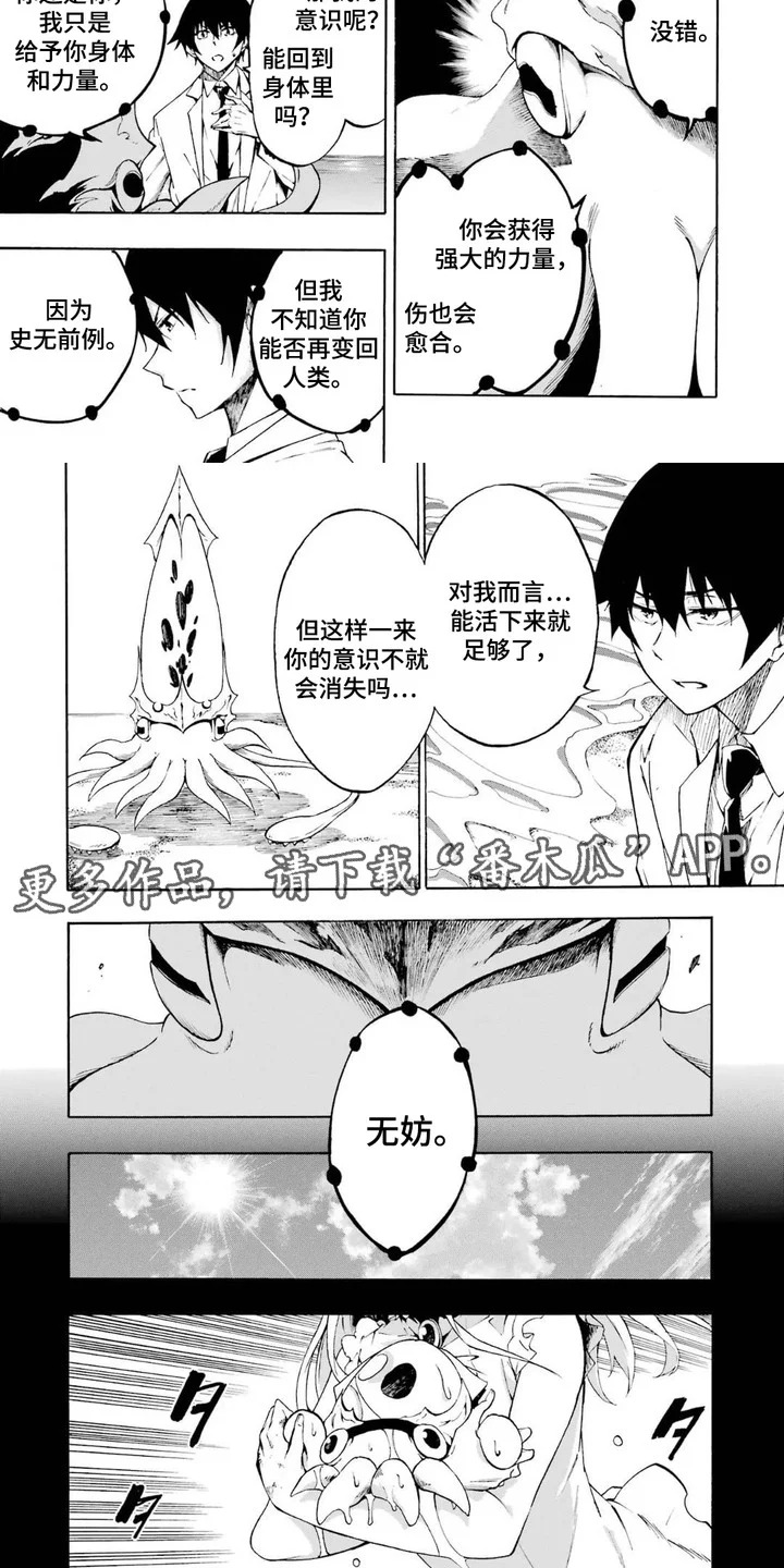 勇闯海狱城 第4章：北海巨妖 第5页