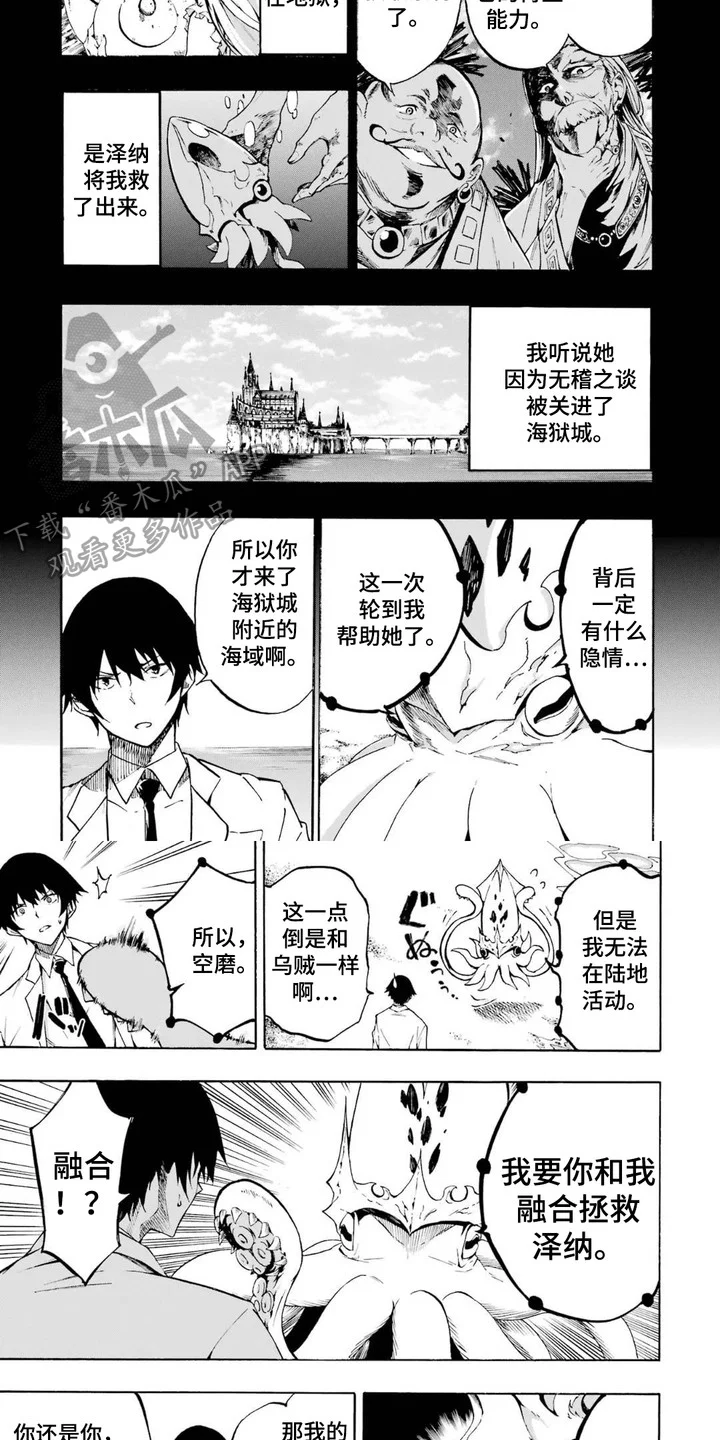 勇闯海狱城 第4章：北海巨妖 第4页