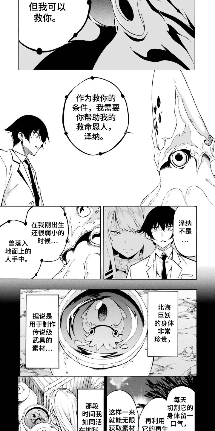 勇闯海狱城 第4章：北海巨妖 第3页