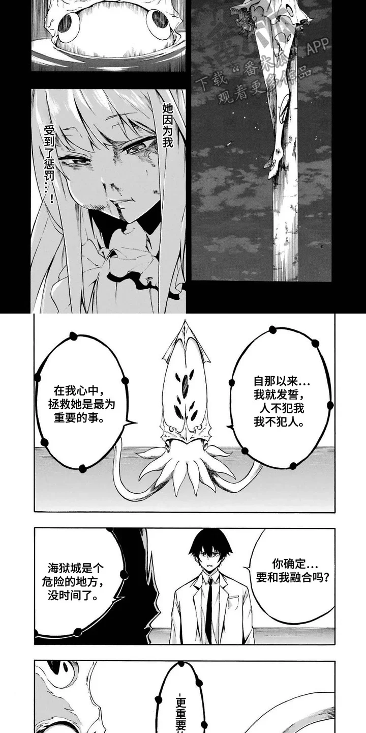 勇闯海狱城 第4章：北海巨妖 第7页