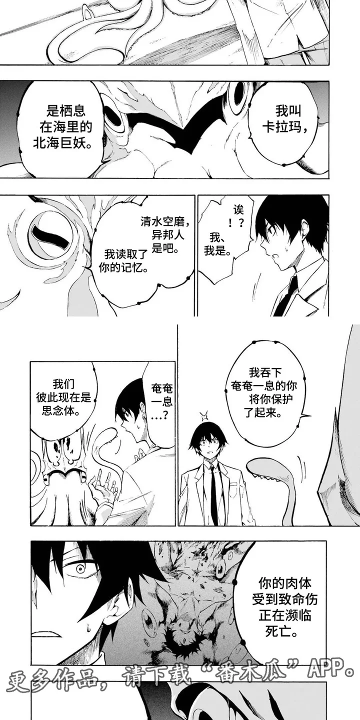 勇闯海狱城 第4章：北海巨妖 第2页