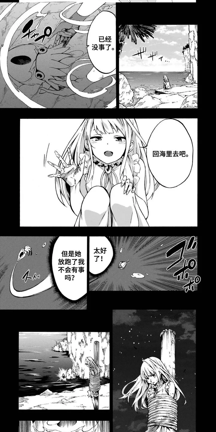 勇闯海狱城 第4章：北海巨妖 第6页