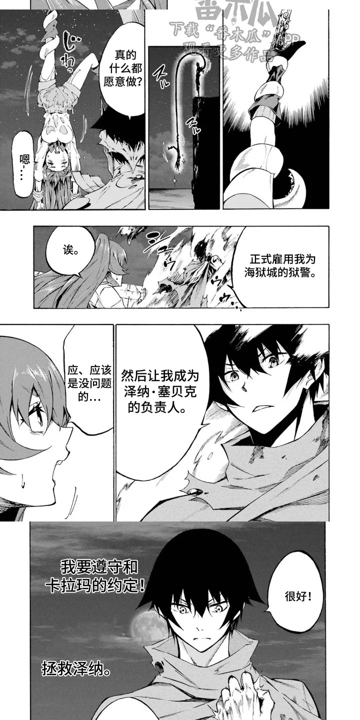 勇闯海狱城 第6章：监狱长 第2页