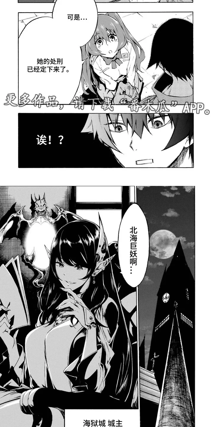 勇闯海狱城 第6章：监狱长 第3页