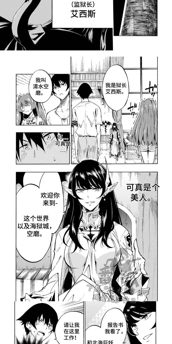 勇闯海狱城 第6章：监狱长 第4页