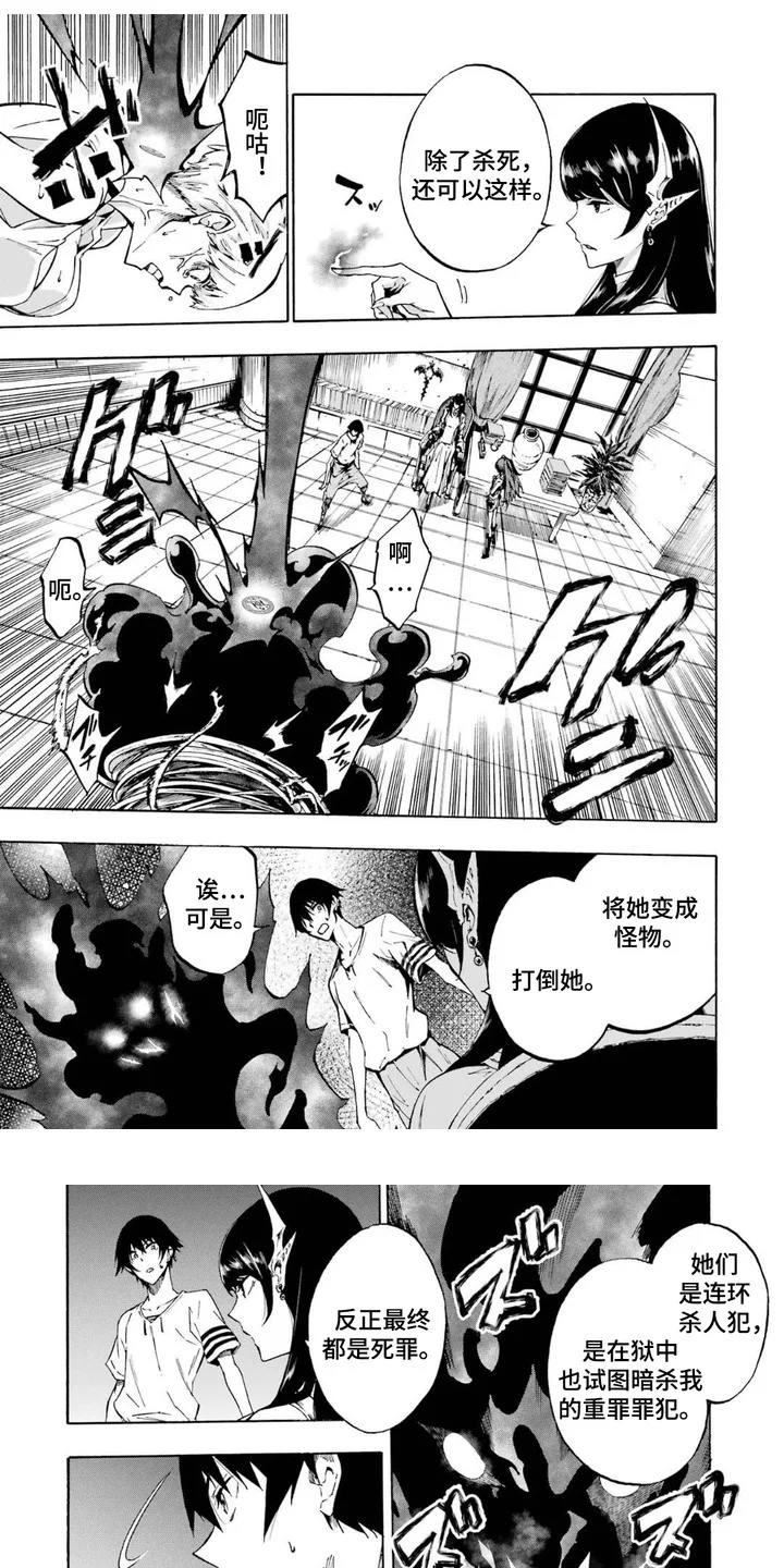 勇闯海狱城 第6章：监狱长 第7页