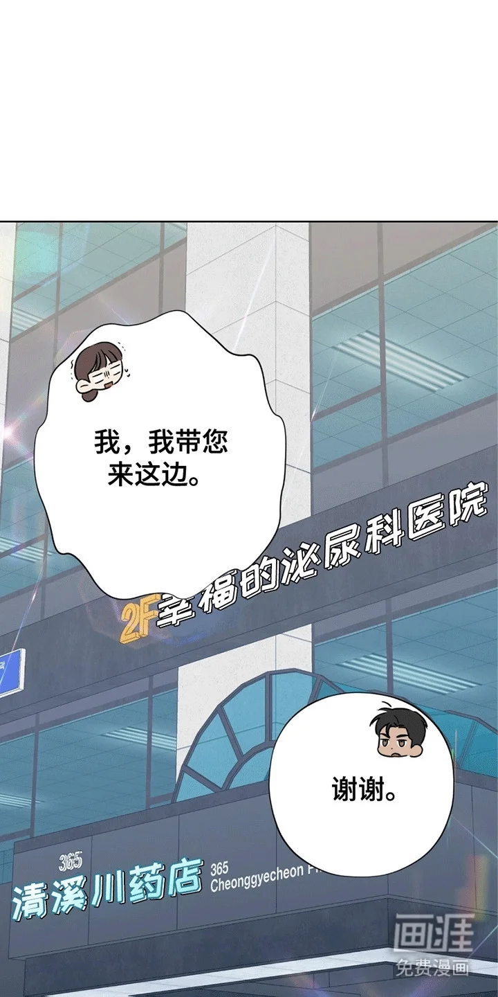 医生大危机 第1章：命令 第27页