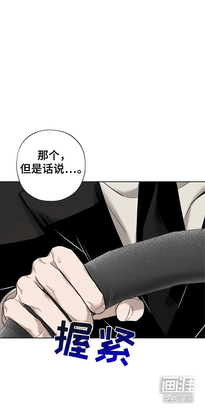 医生大危机 第1章：命令 第2页