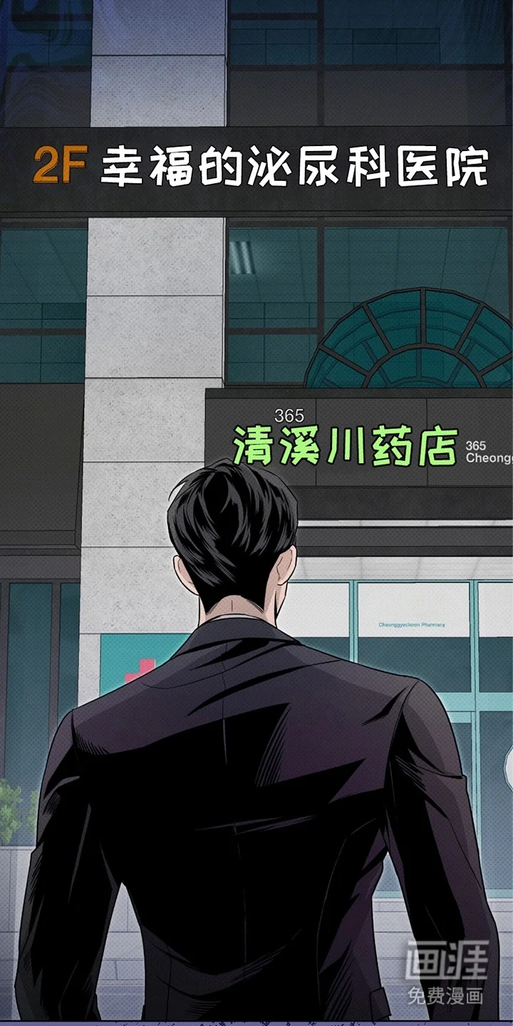 医生大危机 第1章：命令 第12页