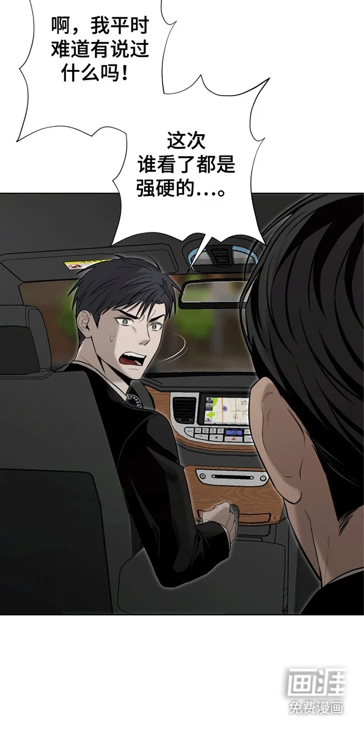 医生大危机 第1章：命令 第7页