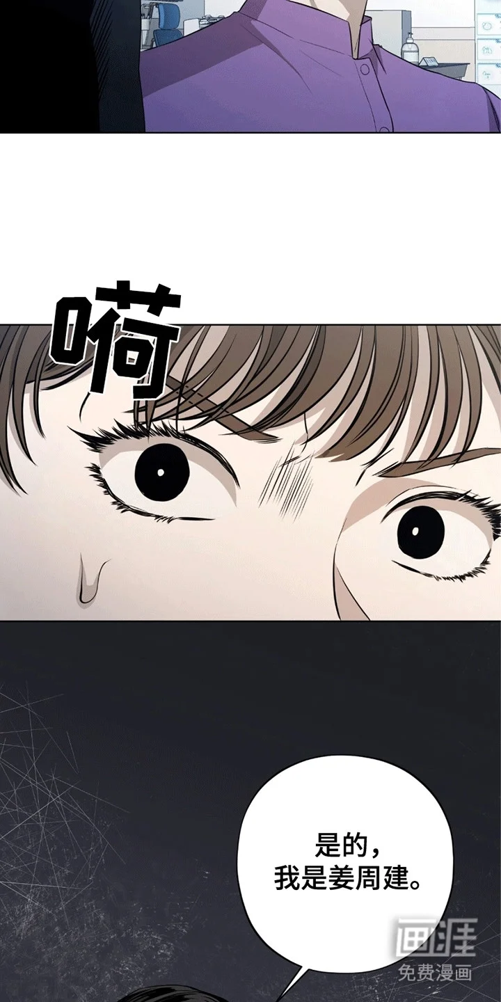 医生大危机 第1章：命令 第25页