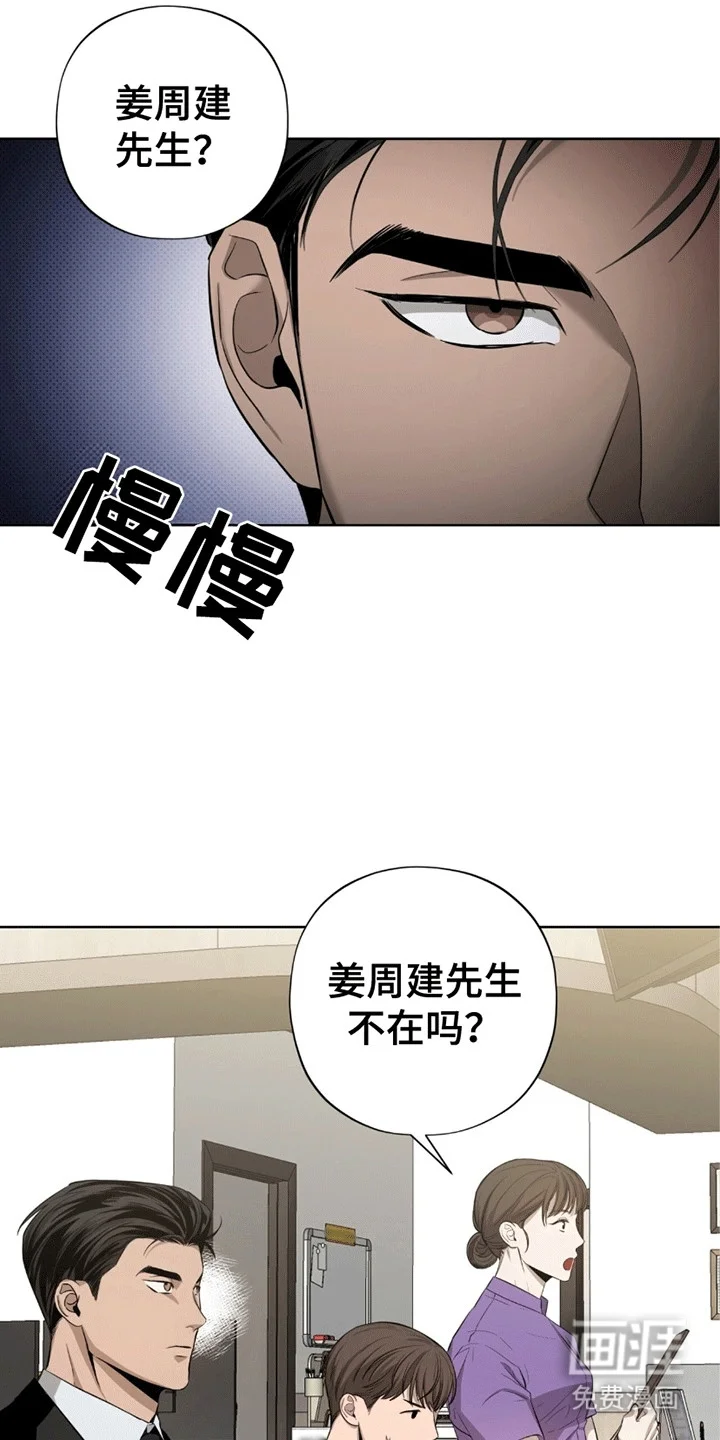 医生大危机 第1章：命令 第22页