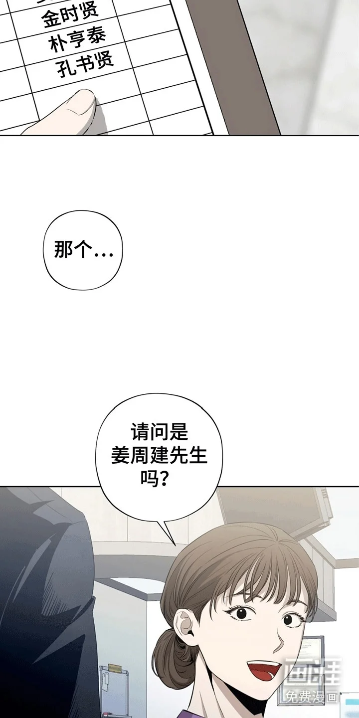 医生大危机 第1章：命令 第24页