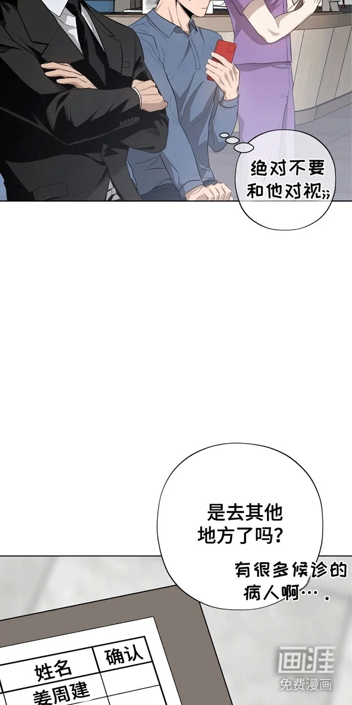医生大危机 第1章：命令 第23页