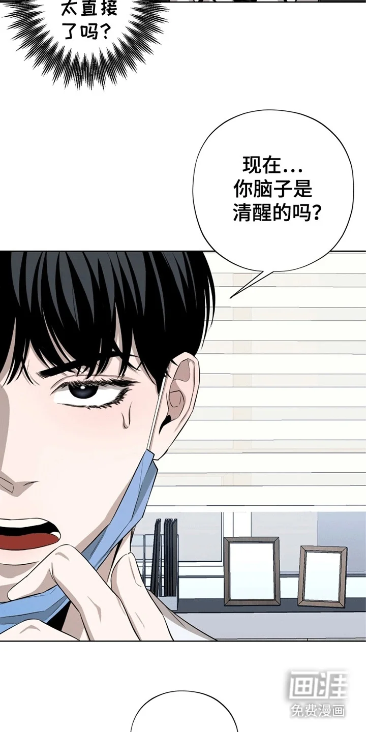 医生大危机 第2章：检查 第8页
