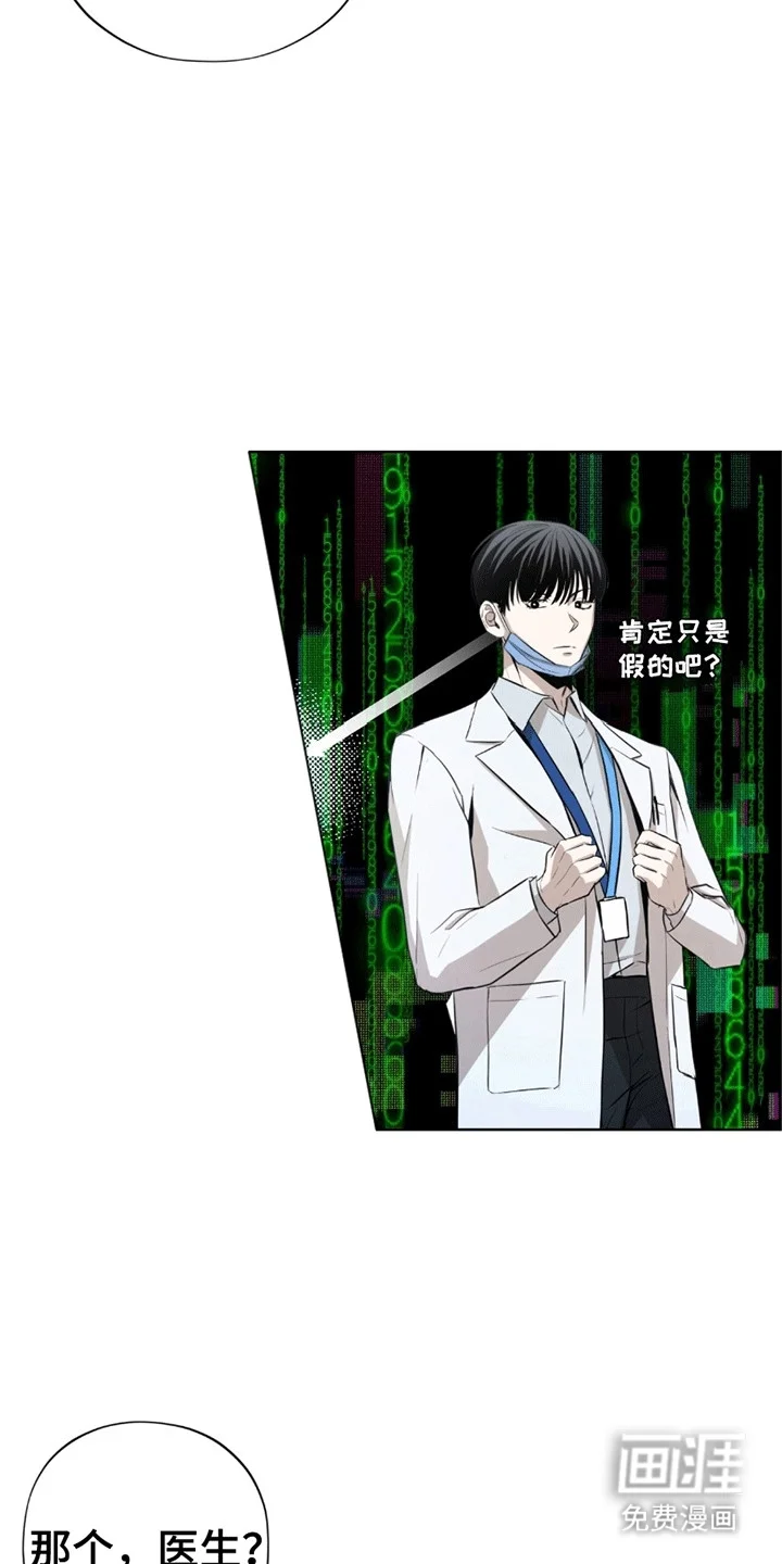 医生大危机 第2章：检查 第14页