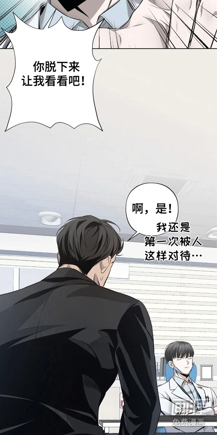 医生大危机 第2章：检查 第11页