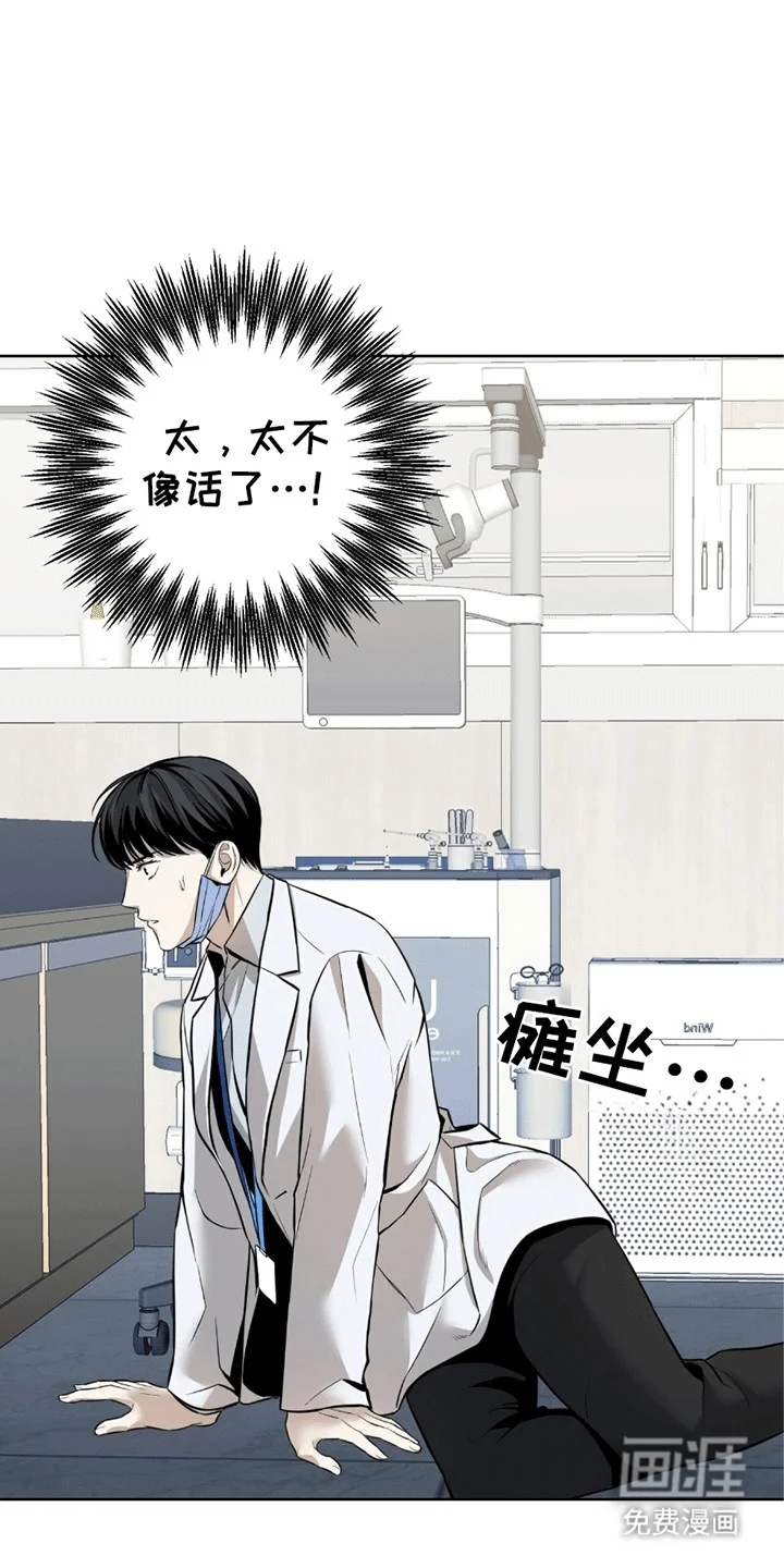 医生大危机 第2章：检查 第17页