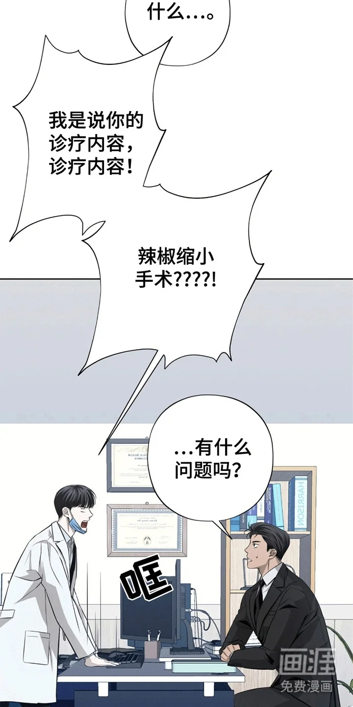 医生大危机 第2章：检查 第9页