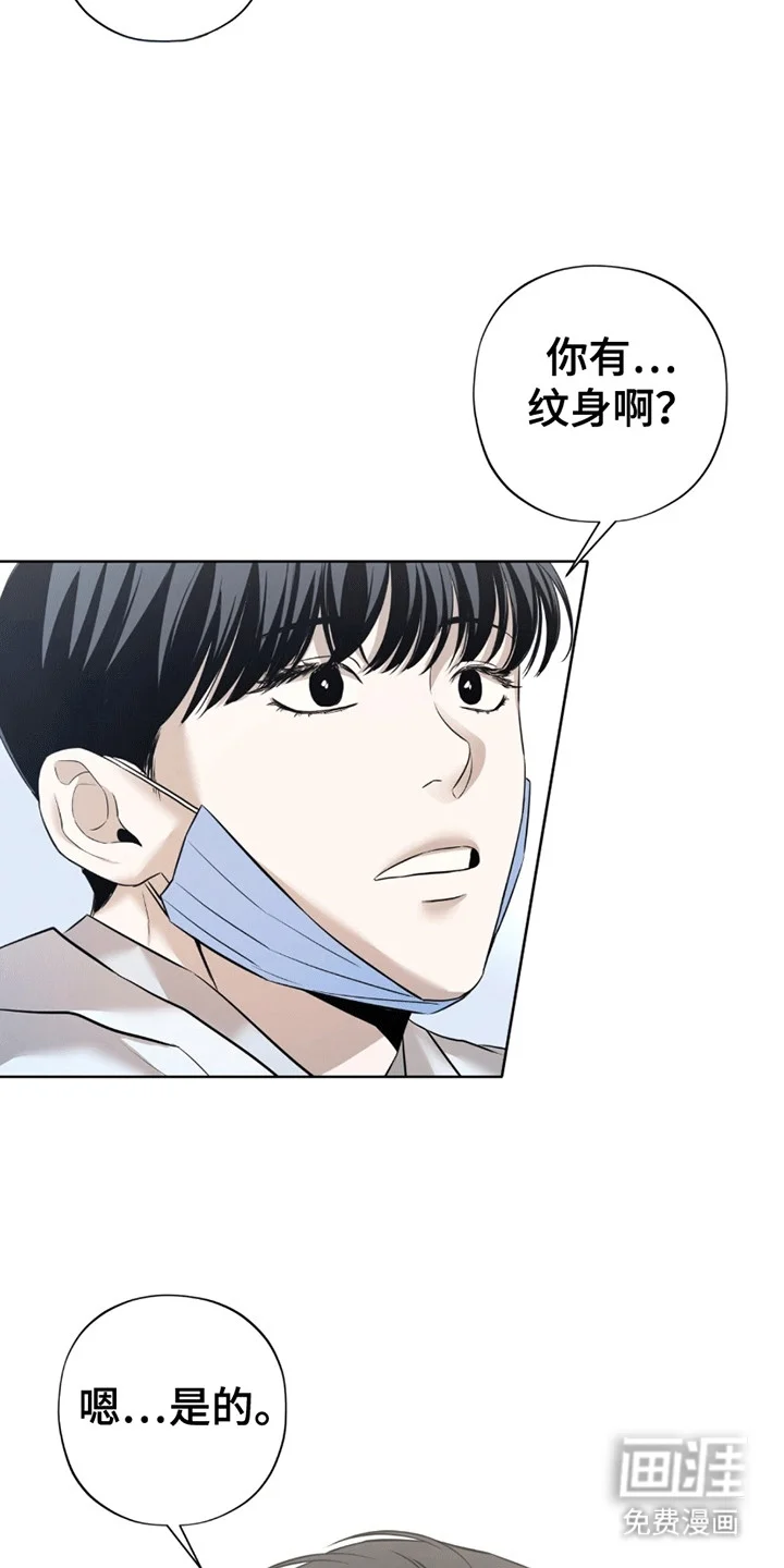 医生大危机 第2章：检查 第20页