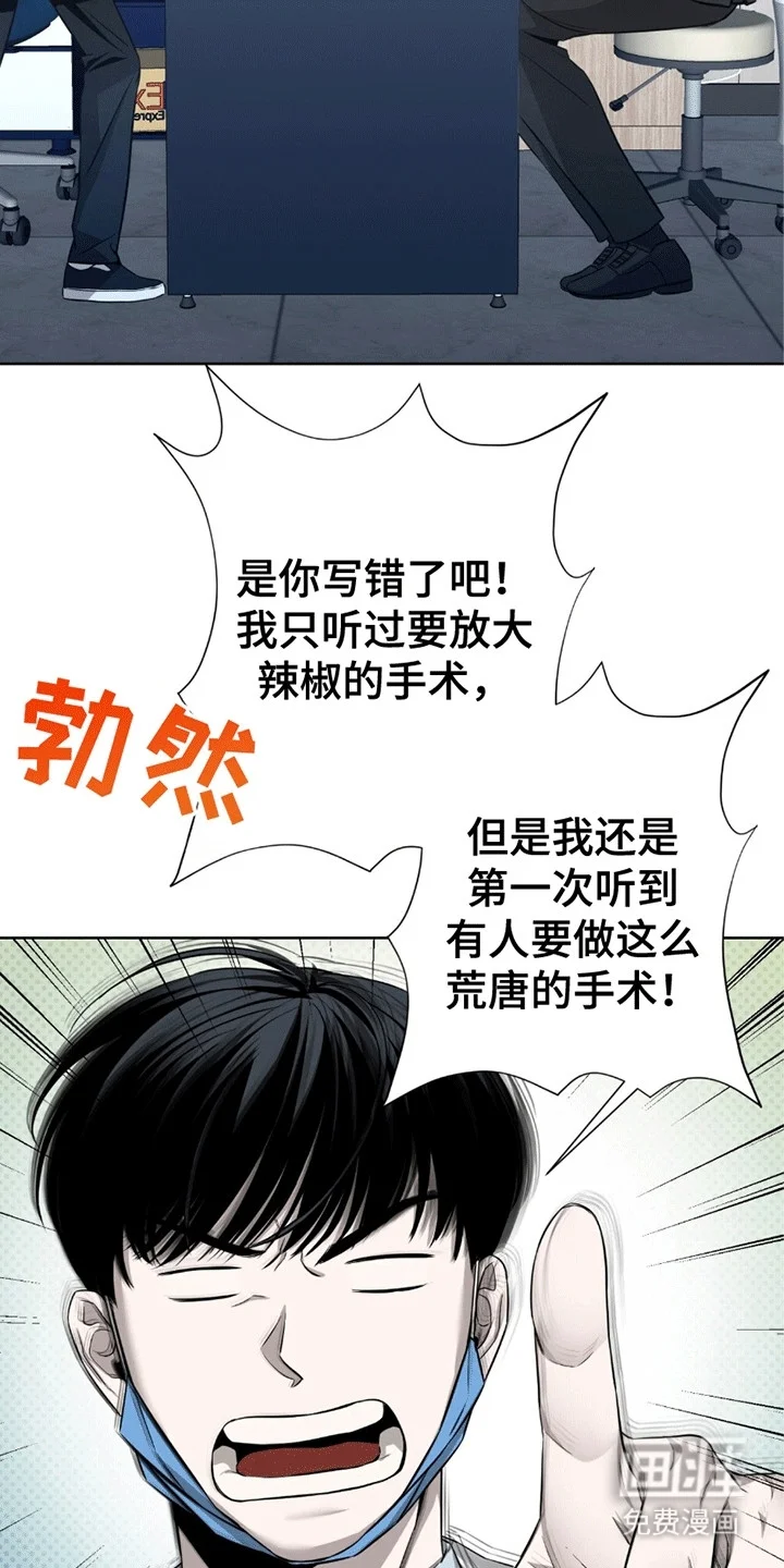 医生大危机 第2章：检查 第10页