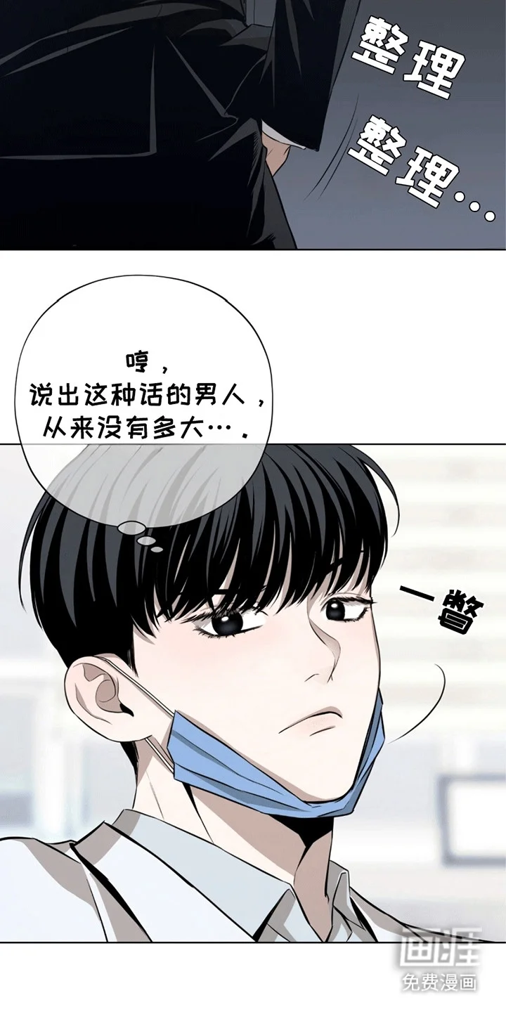 医生大危机 第2章：检查 第12页