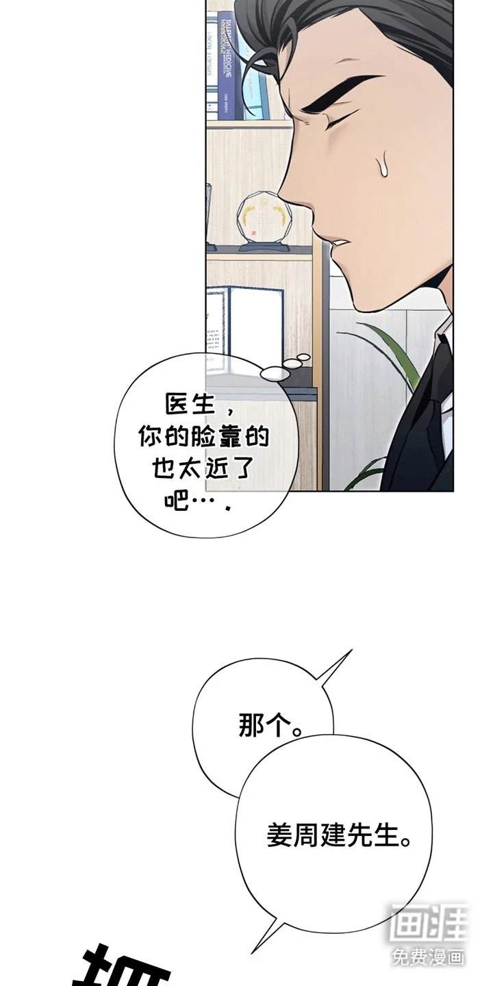 医生大危机 第2章：检查 第22页