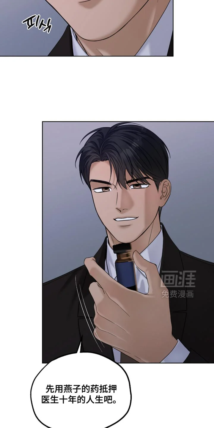 医生大危机 第82章：真期待 第10页