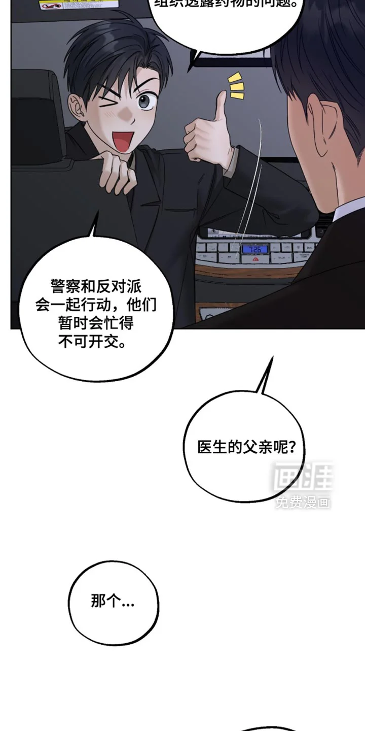 医生大危机 第82章：真期待 第3页