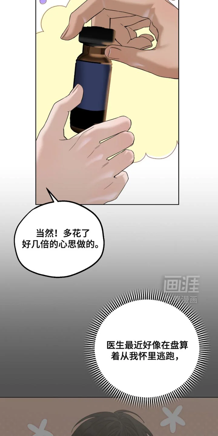 医生大危机 第82章：真期待 第8页