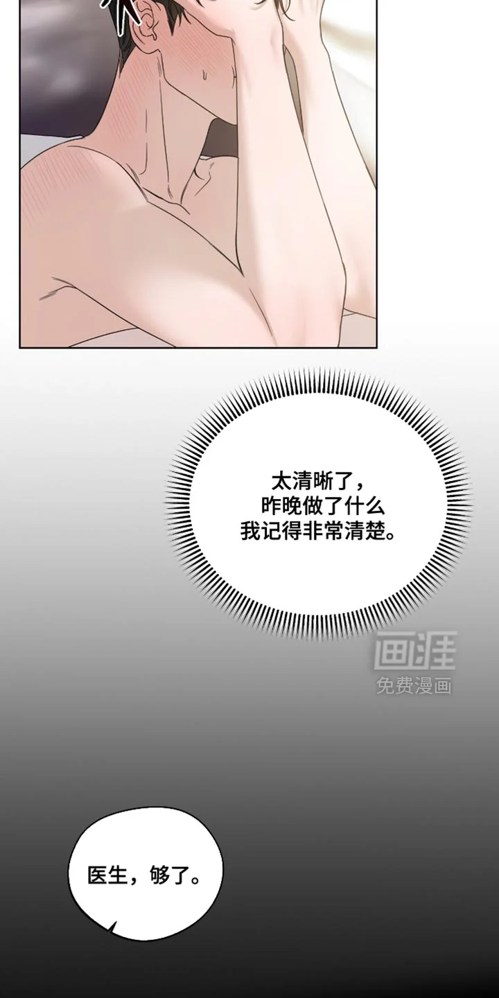 医生大危机 第83章：无可挑剔 第5页