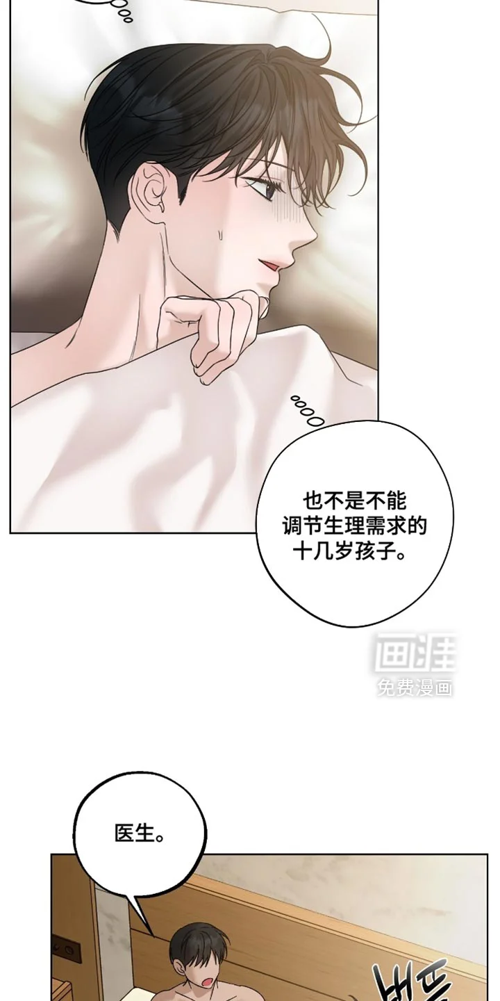 医生大危机 第83章：无可挑剔 第9页